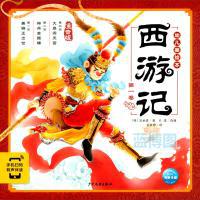 西游记幼儿美绘本. 第一卷