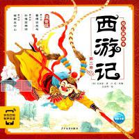 西游记幼儿美绘本. 第二卷