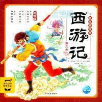西游记幼儿美绘本. 第三卷