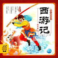 西游记幼儿美绘本. 第五卷