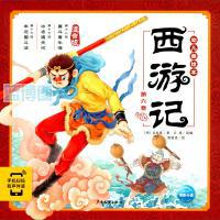 西游记幼儿美绘本. 第六卷