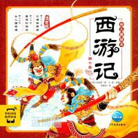 西游记幼儿美绘本. 第七卷