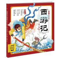 西游记幼儿美绘本. 第八卷