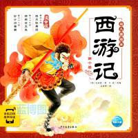 西游记幼儿美绘本. 第十卷