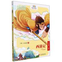 西游记. 五年级下册