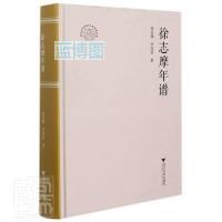 徐志摩年谱