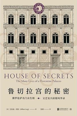 鲁切拉宫的秘密