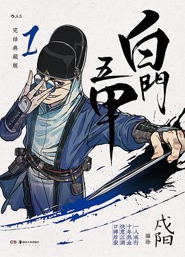 白门五甲. 1