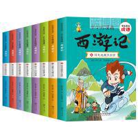 西游记. 8, 得真经修成正果