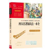 四大名著知识点一本全