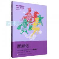 西游记
