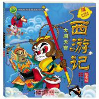 西游记. 大闹天宫