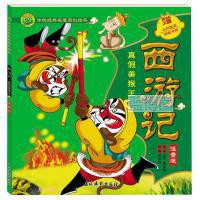 西游记. 真假美猴王