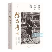 悄悄是归来的笙箫 : 徐志摩传