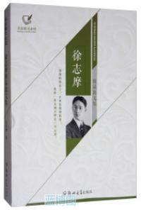 徐志摩精品散文集