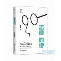 志摩的诗