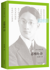 志摩的诗