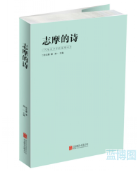志摩的诗. 2版