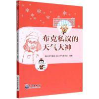 布克私议的天气大神