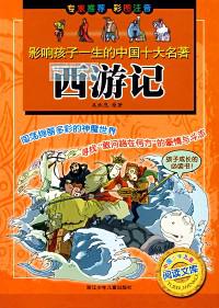 西游记