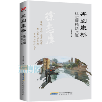 再别康桥 : 徐志摩精选文集