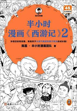 半小时漫画《西游记》. 2