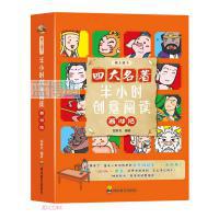 半小时创意阅读. 西游记, 伴读西游. 1-2