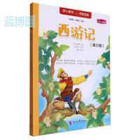 西游记 : 青少版