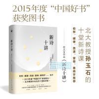 新诗十讲