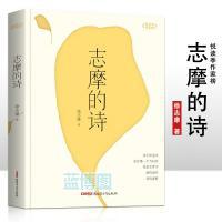 志摩的诗