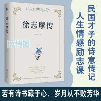 徐志摩传