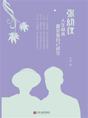 张幼仪：人生从来都靠自己成全