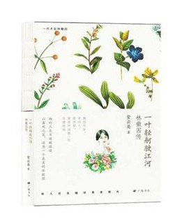 一叶轻舸驶江河 : 林徽因传