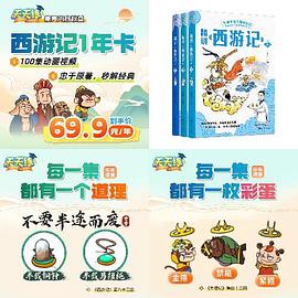 精讲《西游记》