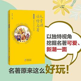 西游记 : 神魔世界中的人间精神