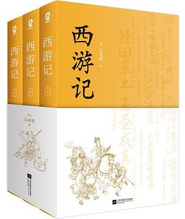 西游记