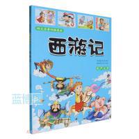 四大名著四格漫画. 西游记