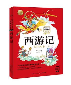 西游记