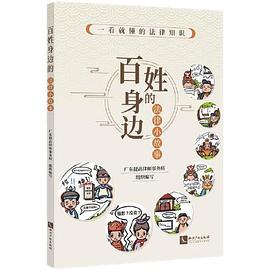 百姓身边的法律小故事