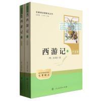 西游记 : 升级版