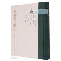 全辽金元笔记. 第一辑. 五