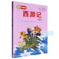 西游记 : 青少版