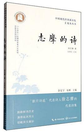 志摩的诗