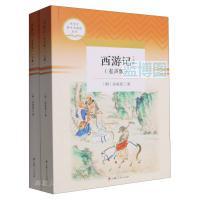 西游记. 上 : 有声版