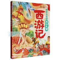 西游记