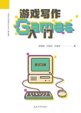 游戏写作入门