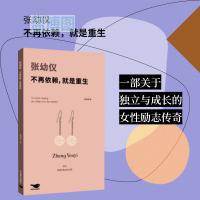 张幼仪 : 不再依赖，就是重生
