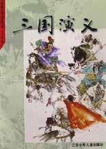 绘图中国古典名著:1-4